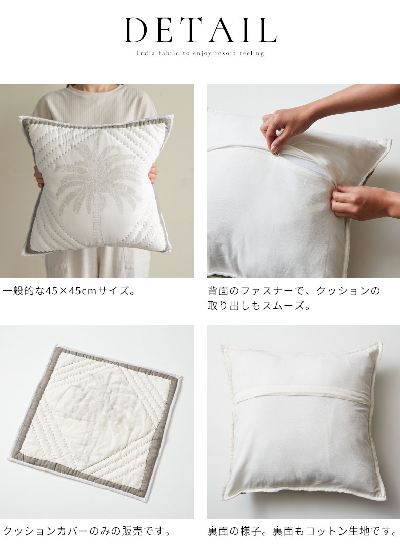 ディティール。商品詳細。クッションカバーのみの販売です。