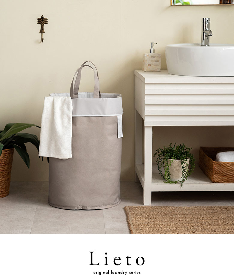 ランドリーシリーズ「リエート」