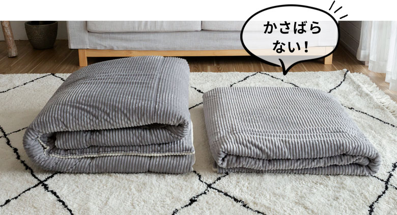 かさばらずラクに収納