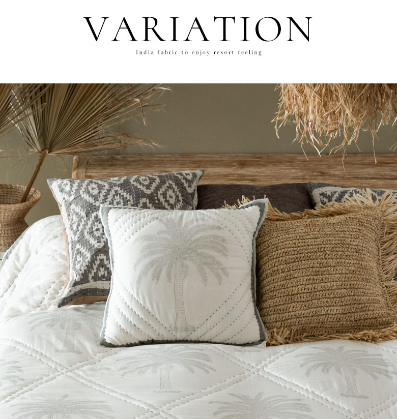 一緒に使いたいクッションカバー。