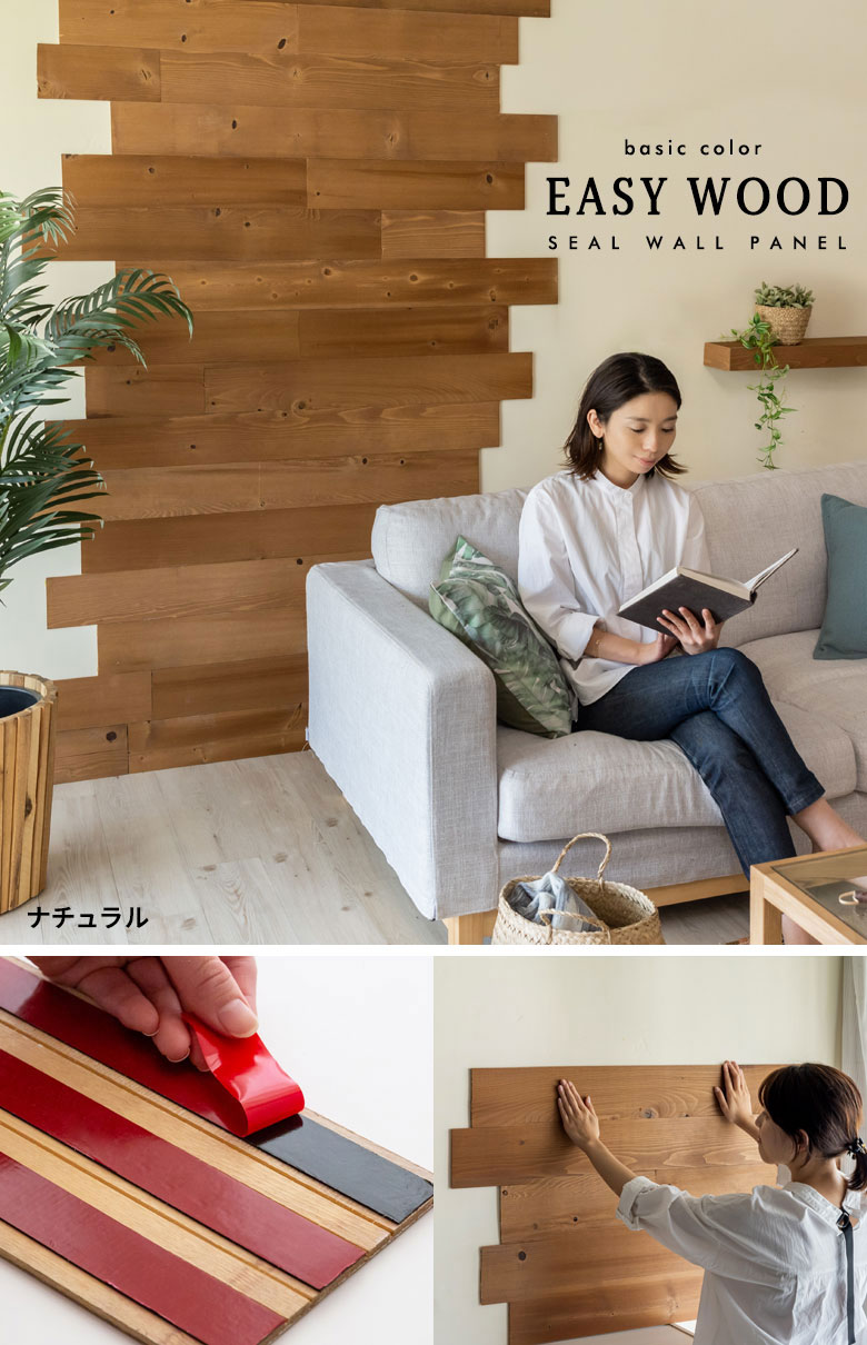 壁にペタっと貼るだけ天然木ウォールパネル