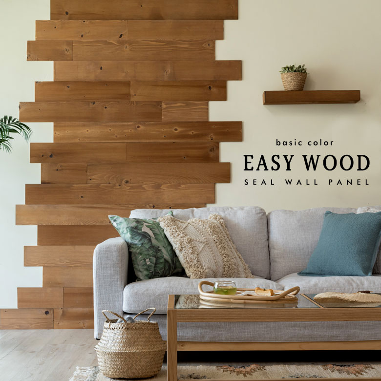 シール式ウッドウォールパネル