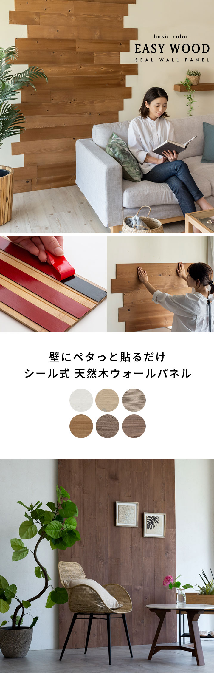 壁にペタっと貼るだけ天然木ウォールパネル