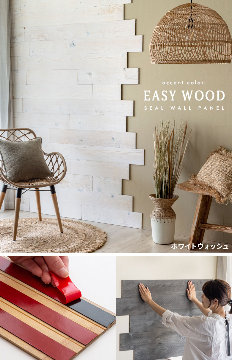壁にペタっと貼るだけ天然木ウォールパネル
