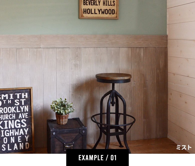 リアルな腰壁に