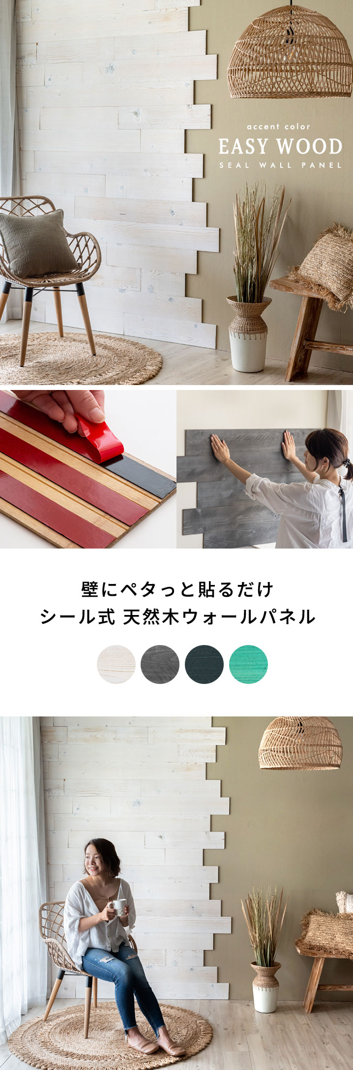 壁にペタっと貼るだけ天然木ウォールパネル