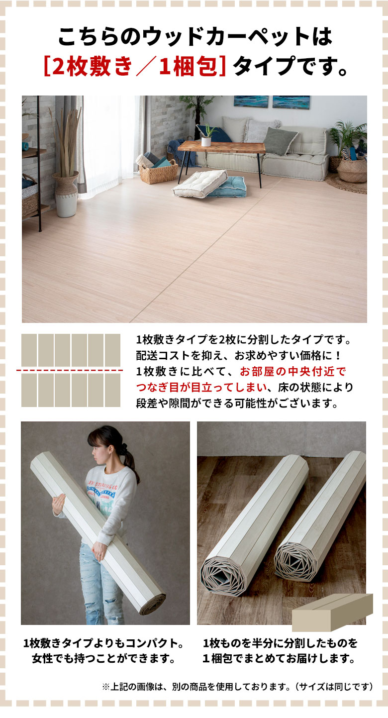 2枚敷き 1梱包タイプ。1枚ものを半分に分割