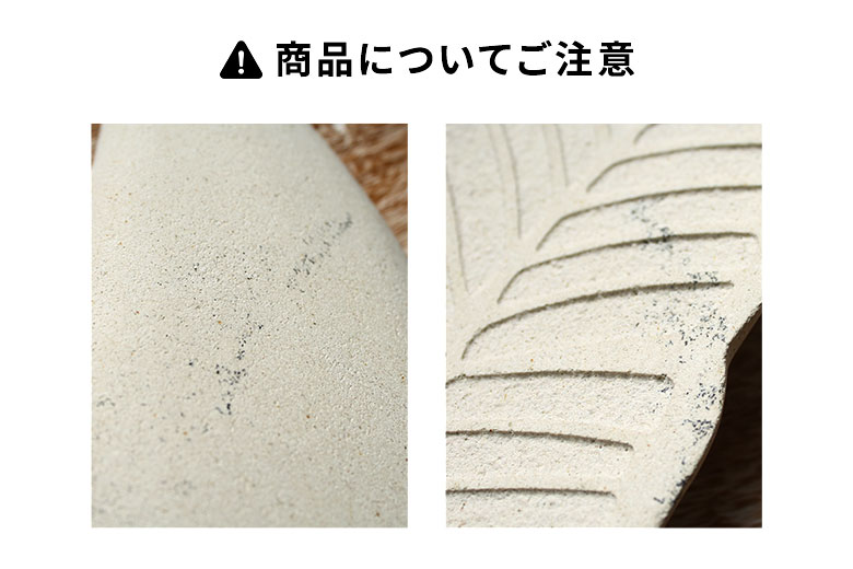 商品についてのご注意