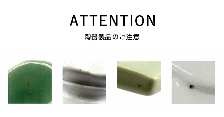 商品についてのご注意