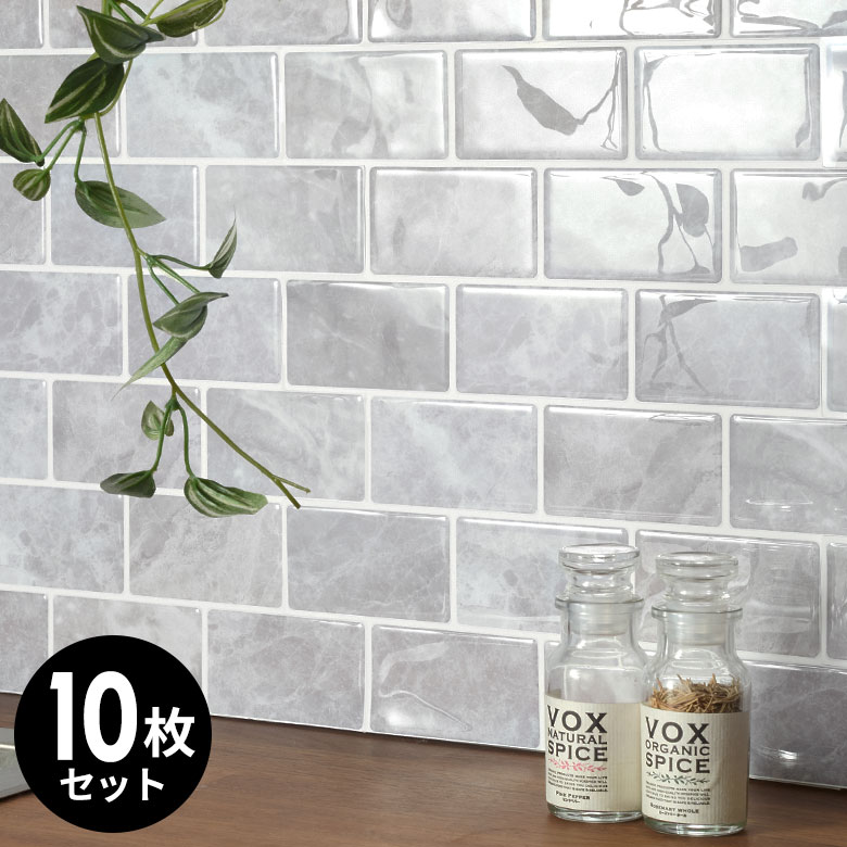 サブウェイタイルシール 大理石×グレー 10枚セット