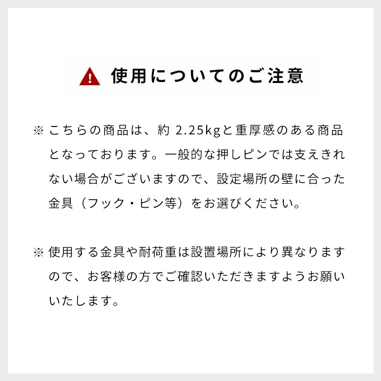 使用についての注意。重量感のある商品なので、くれぐれもお取扱いにご注意ください。