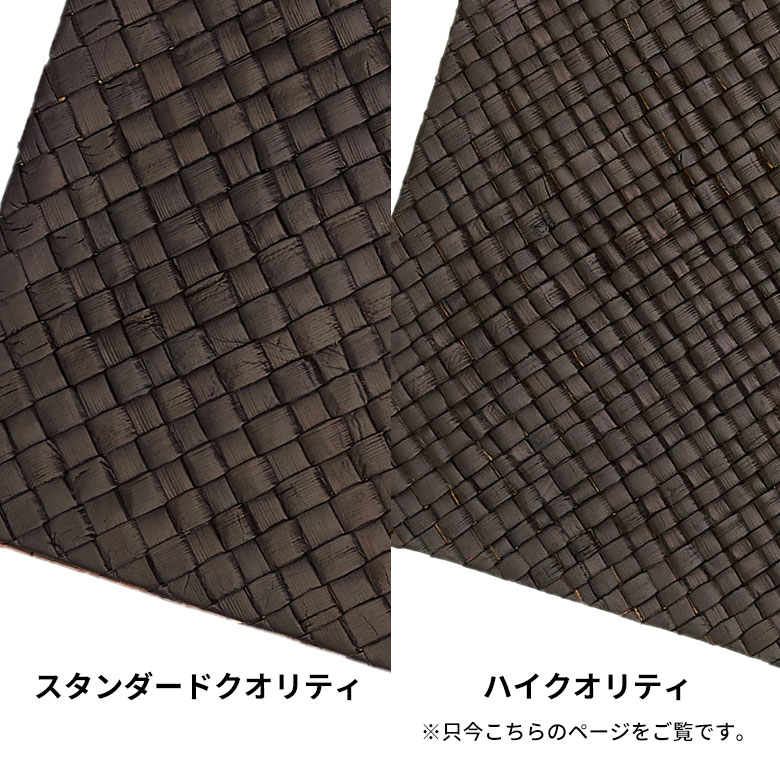 スタンダードクオリティ ハイクオリティ