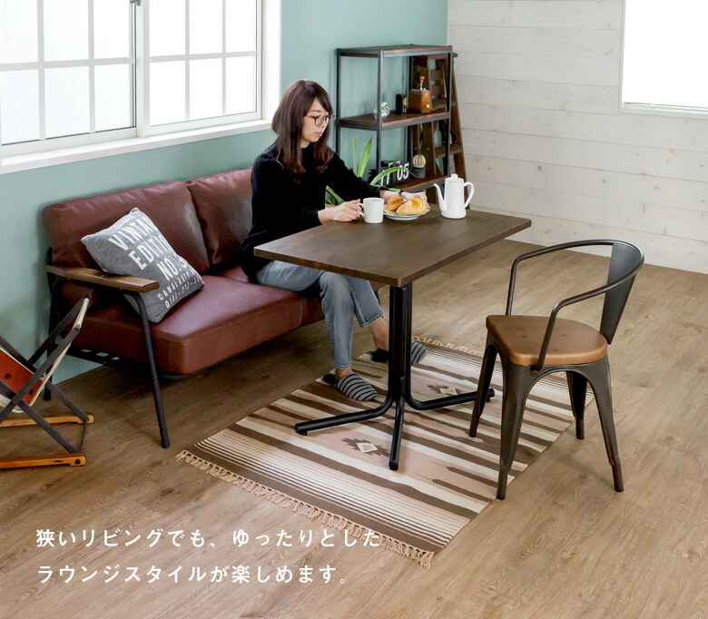 狭いリビングでも、ゆったりとしたラウンジスタイルが楽しめます