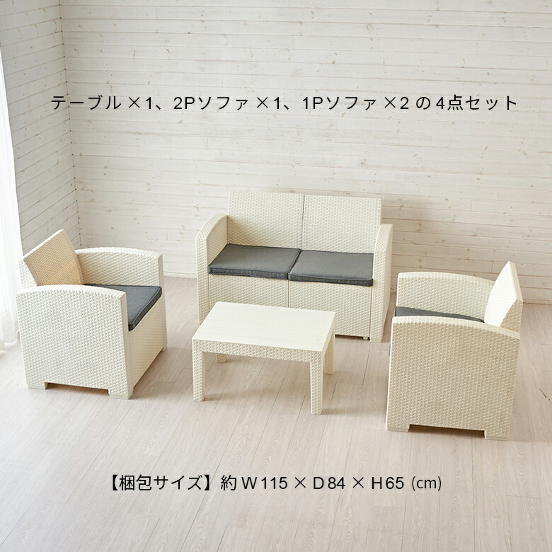 テーブル、二人掛けソファ、一人掛けソファ×2がセット