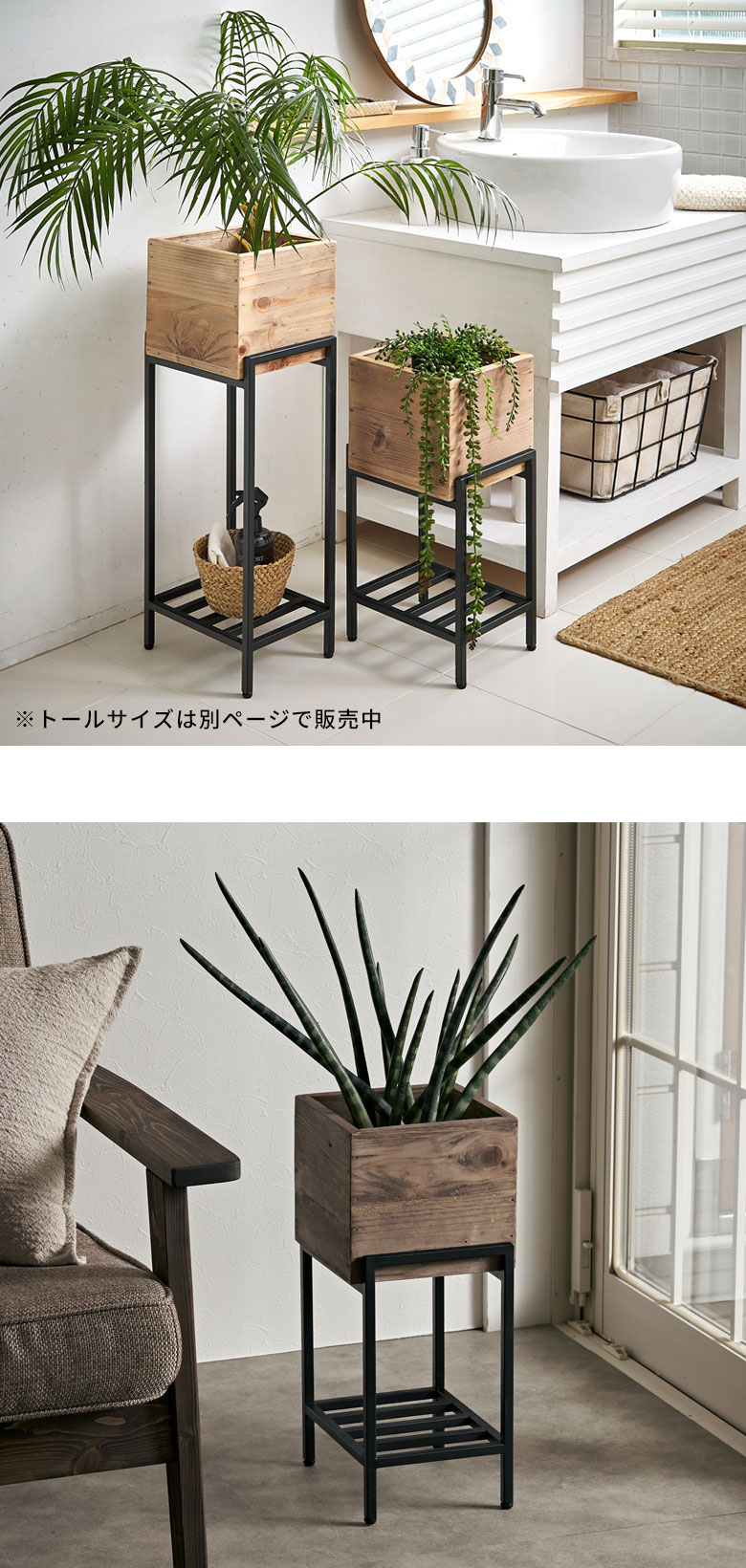 シンプルながらも洗練されたプランタースタンド