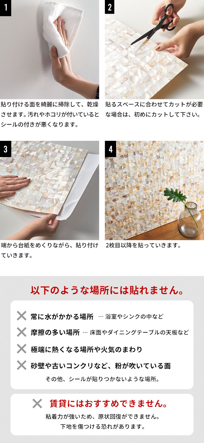 タイルシールの貼り方