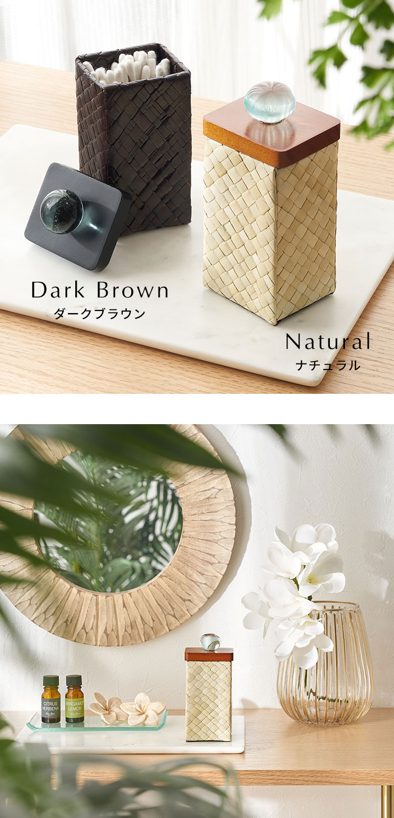 ナチュラルとダークブラウンの2色展開