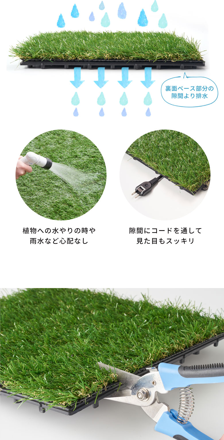排水できるので雨水も安心。カット可能