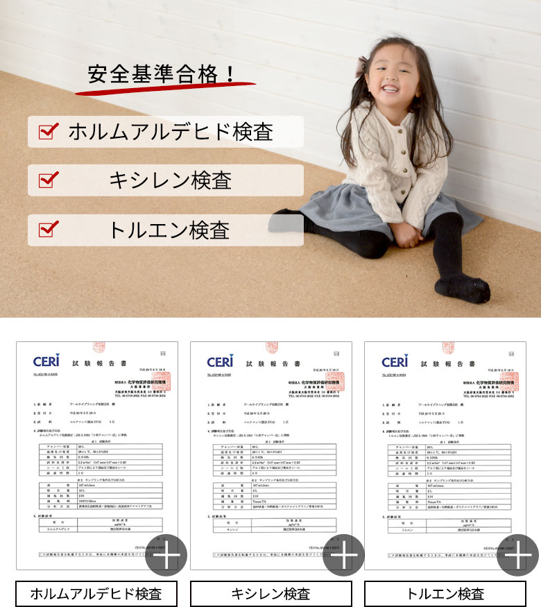 安全基準合格!ホルムアルデヒド検査、キシレン検査、トルエン検査クリア。