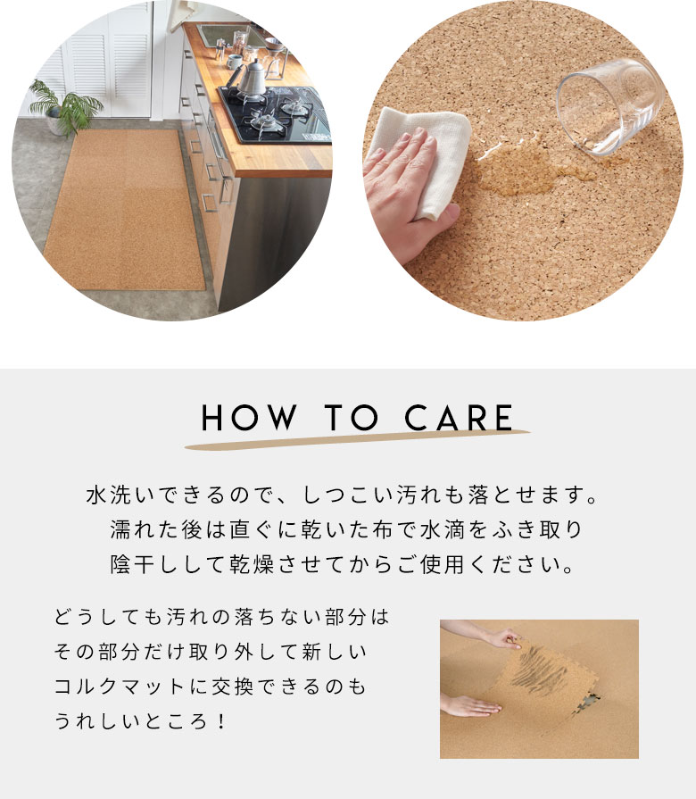 キッチンや脱衣所にもおすすめの高品質コルクマット。お手入れ方法