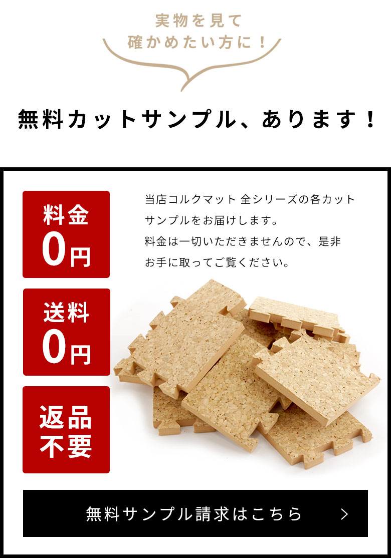 無料カットサンプルあります。料金・送料無料。返品不要。実物を見て確かめたい方に。