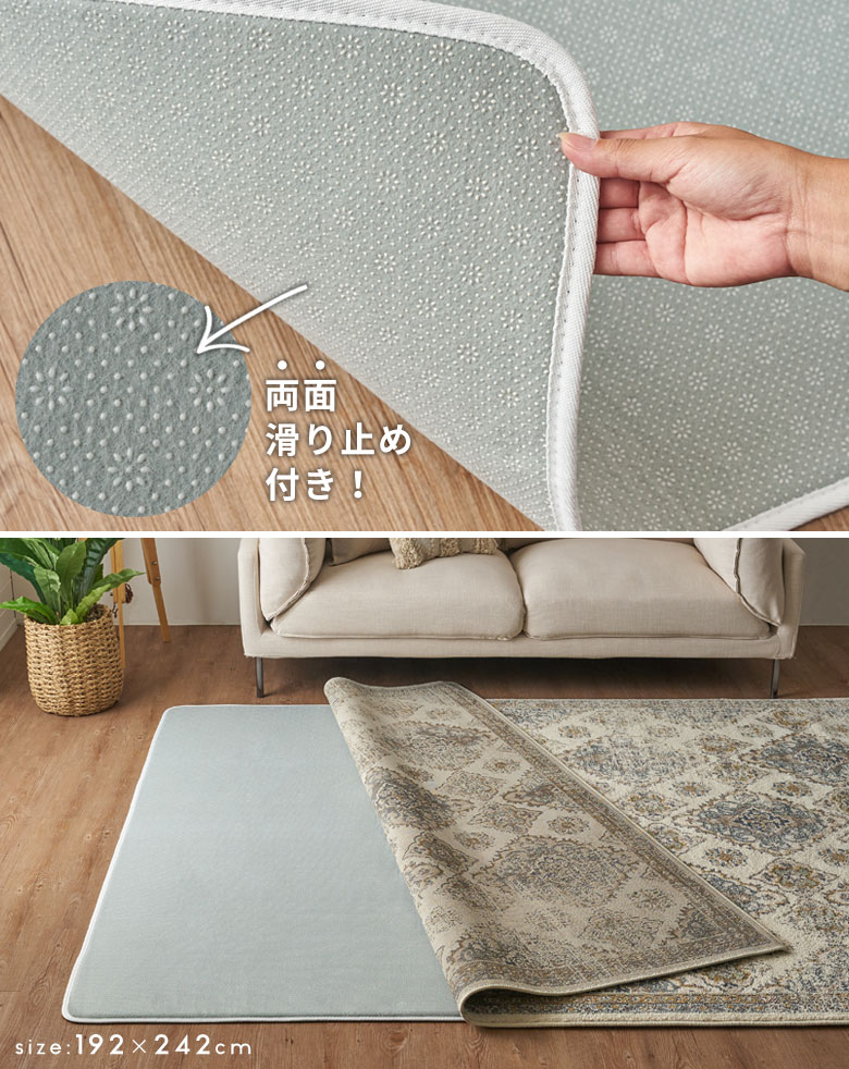 両面滑り止めで、安心の下敷きラグ