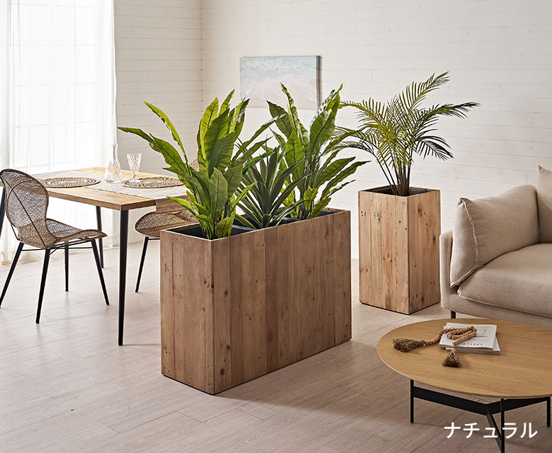 空間の間仕切りに使用できるウッドプランターボックス