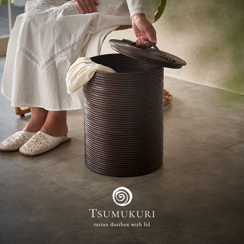 TSUMUKURI フタ付きダストボックス