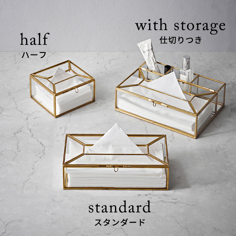 ガラスと真鍮のティッシュケースボックス