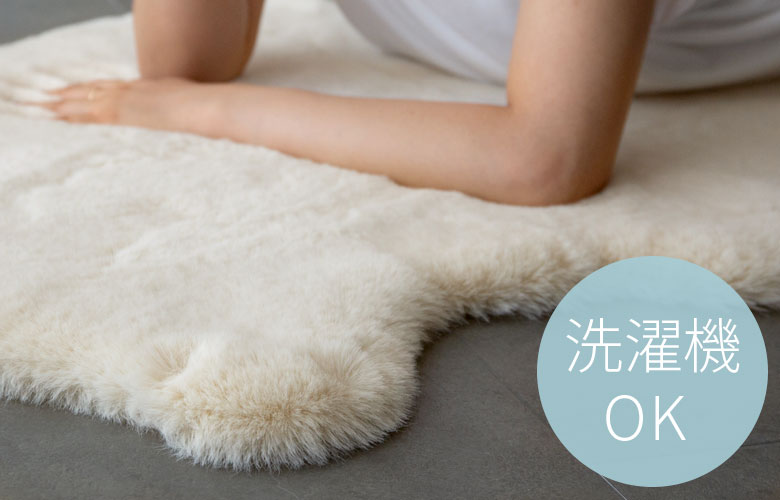 丸洗いOKで、いつでも清潔