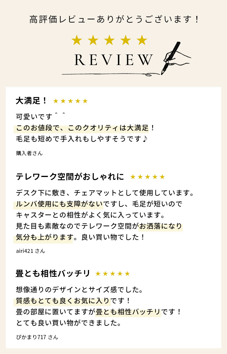 レビュー高評価