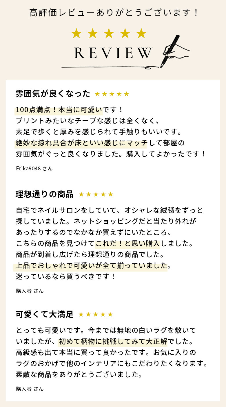 レビュー高評価