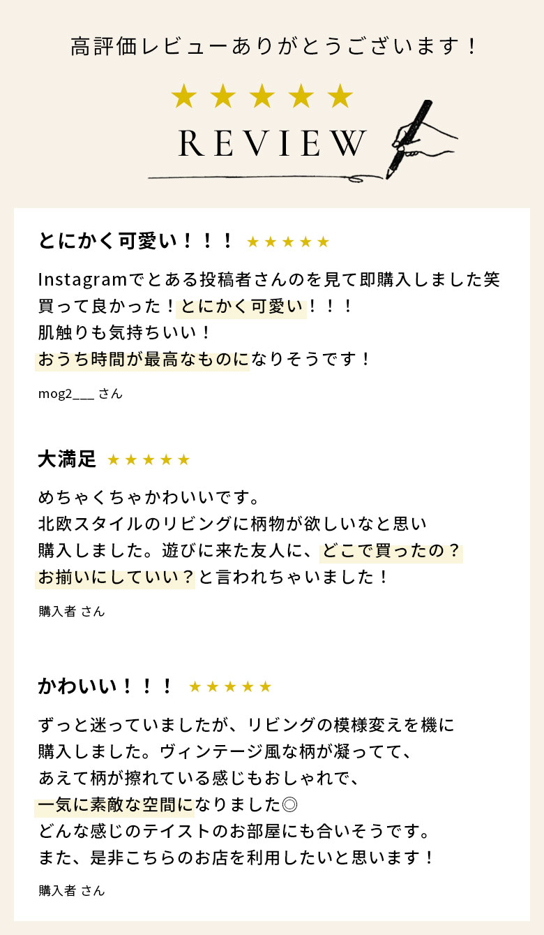 レビュー高評価