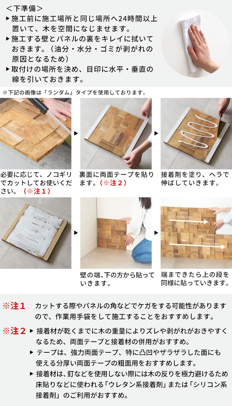 施工方法。施工可能な下地か事前にお確かめください
