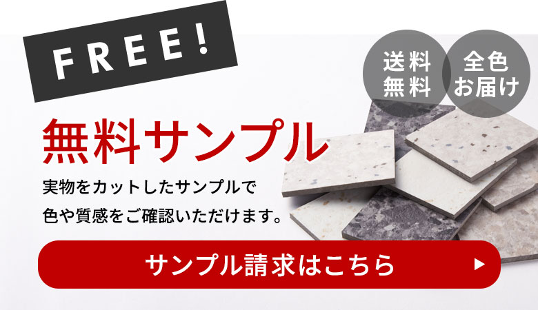 無料カットサンプルはこちら