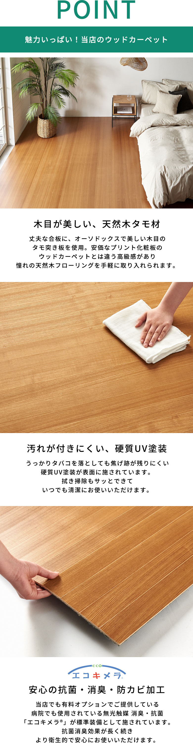 ウッドカーペットの魅力
