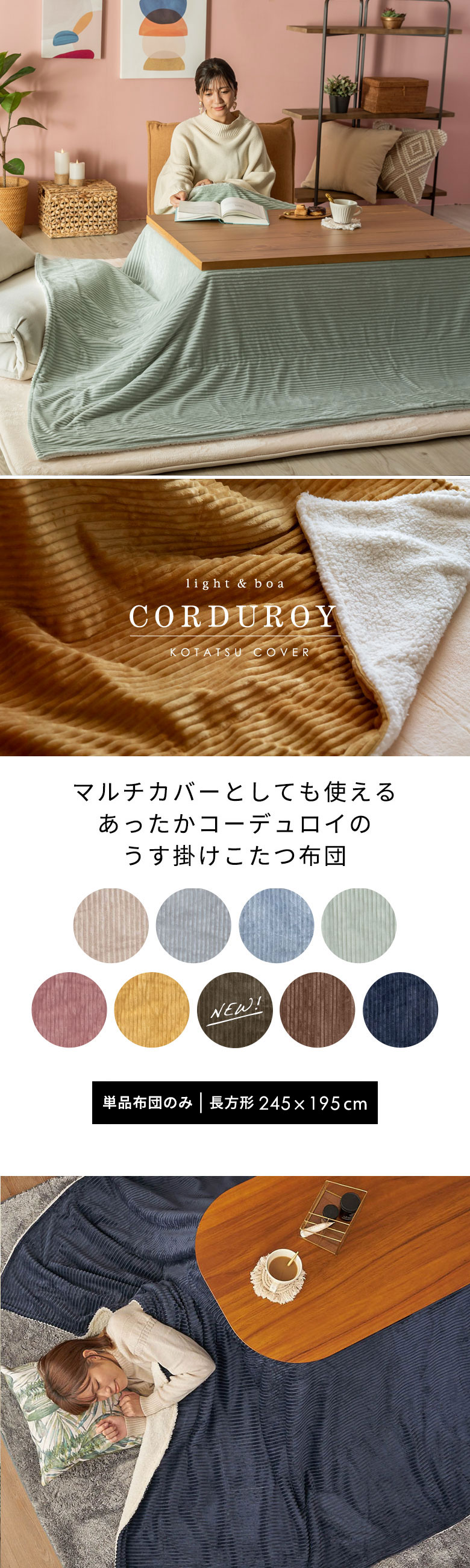薄掛けタイプのこたつ布団