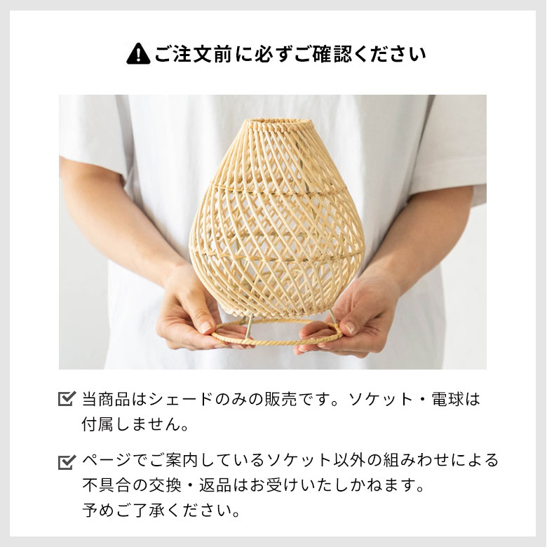 当商品はシェードのみの販売です