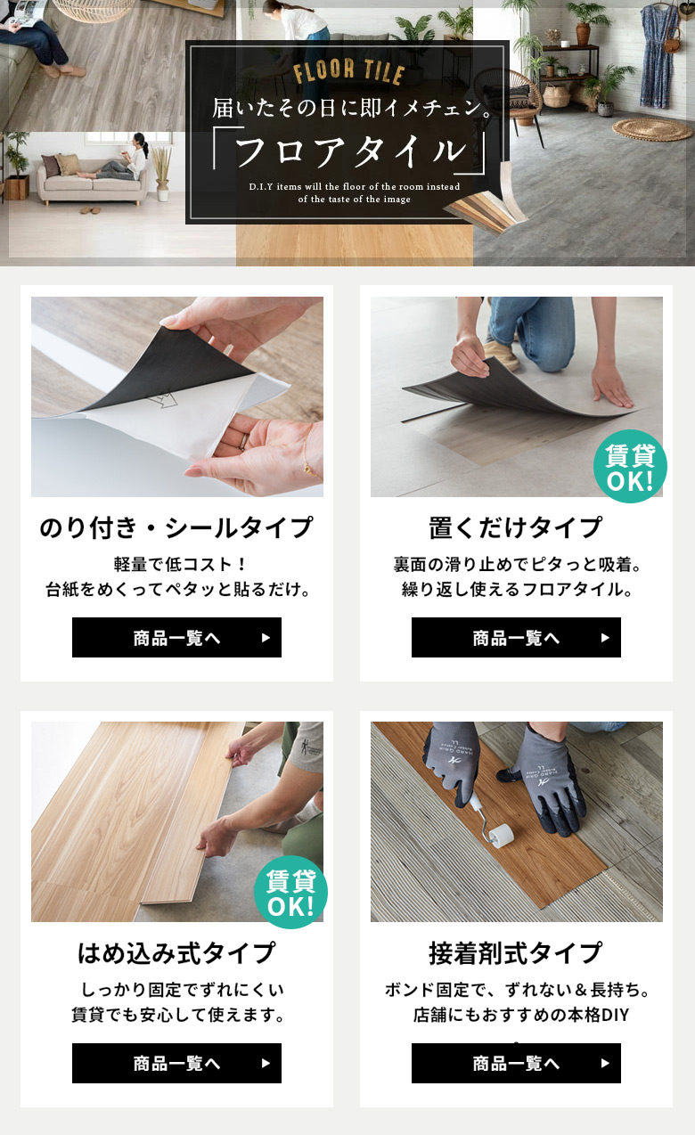 フロアタイル一覧へ