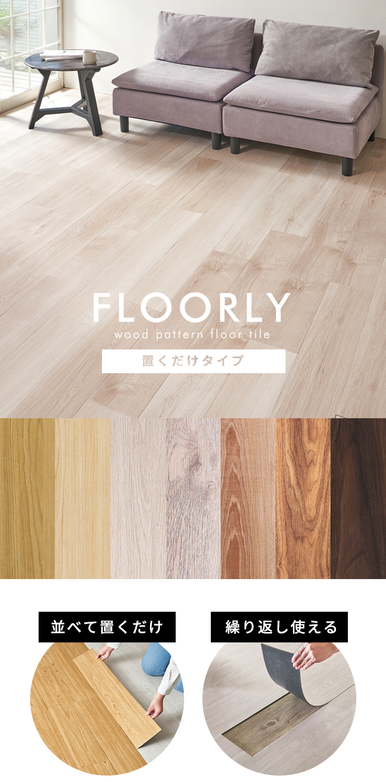 賃貸でも使える、置くだけフロアタイル