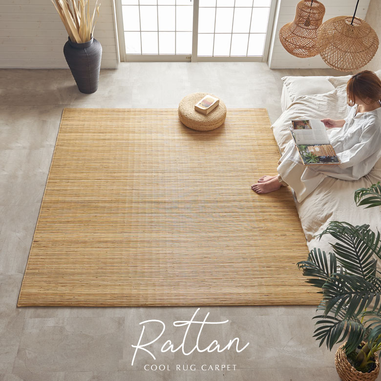 ラタンカーペット 籐むしろ