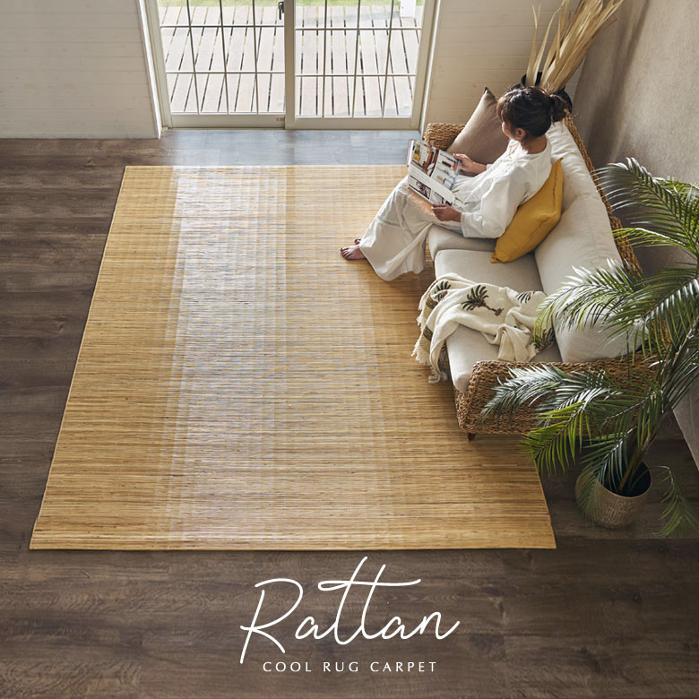 ラタンカーペット 籐むしろ