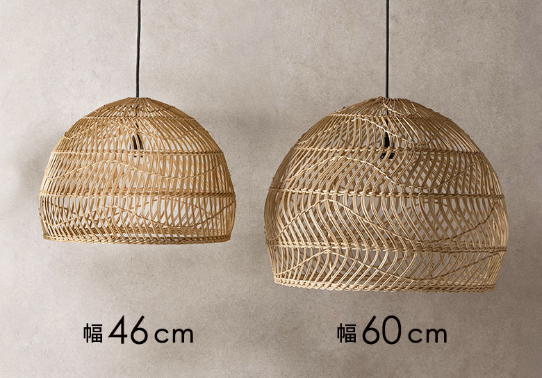 幅46cmと幅60cmのライトの比較