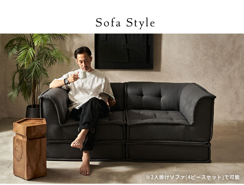 2人掛け～2.5人掛けのソファスタイル