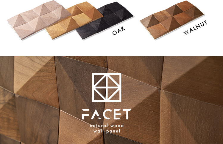 天然木3Dウッドのウォールパネル。手軽な本格DIYアイテム。ファセットウォールパネル