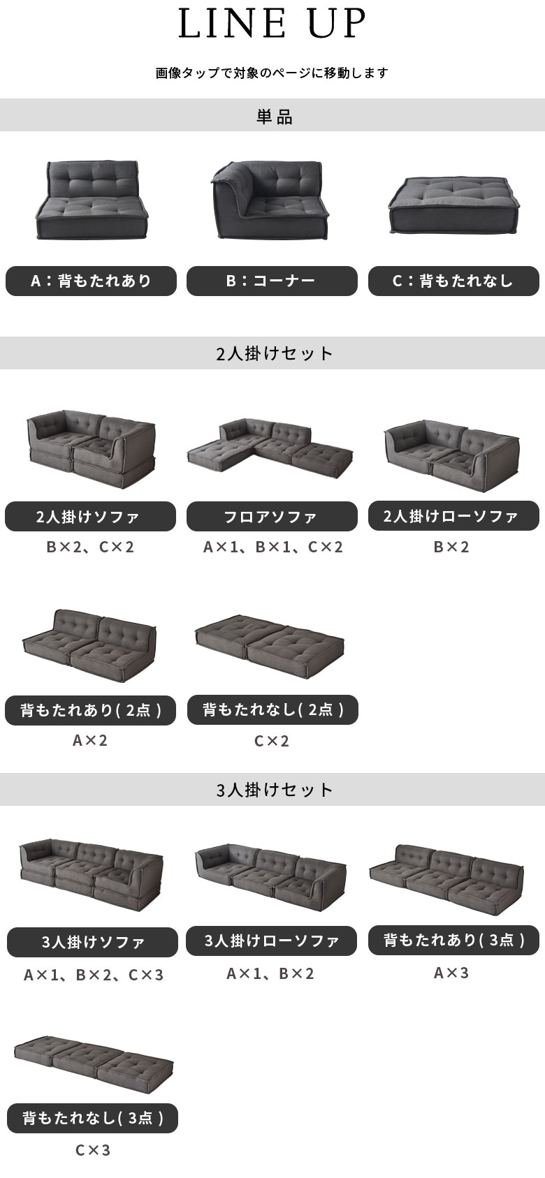 ソファラインナップ