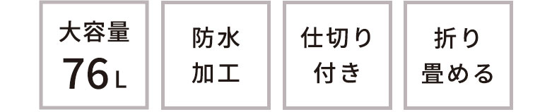 防水加工で湿った衣類もたくさん収納！大家族でも十分な大容量76L 間仕切り付き折りたたみ式ランドリーバスケット 特大ラウンドタイプ