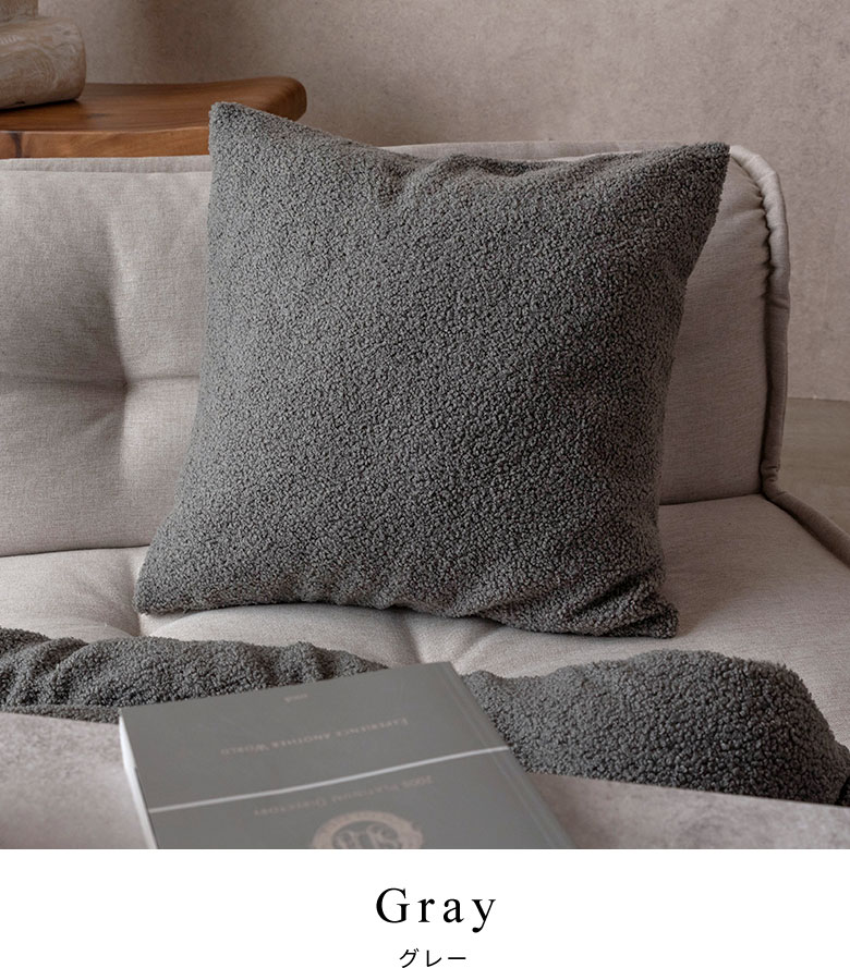 グレーのクッションカバー