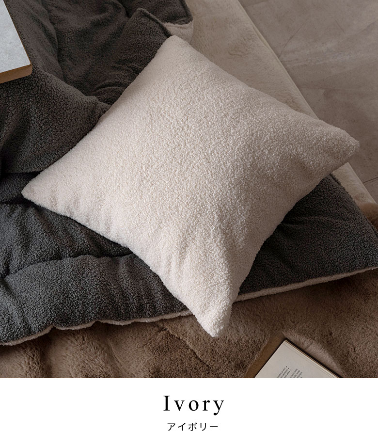 アイボリーのクッションカバー