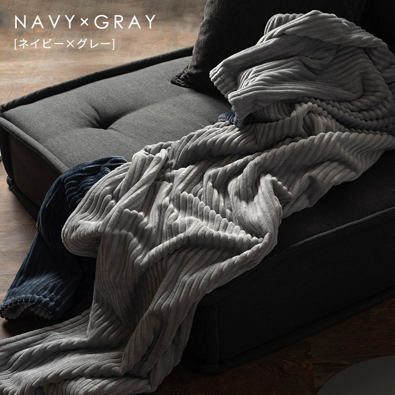 ネイビー × グレーのブランケット